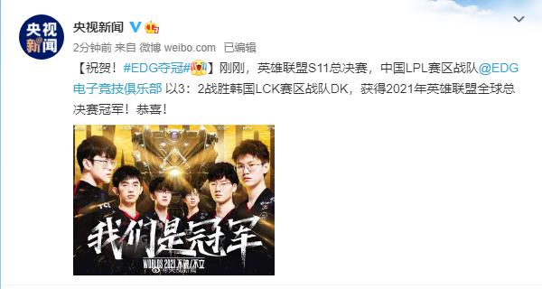 edg夺冠全网年轻人都沸腾,edg夺冠高校沸腾上街