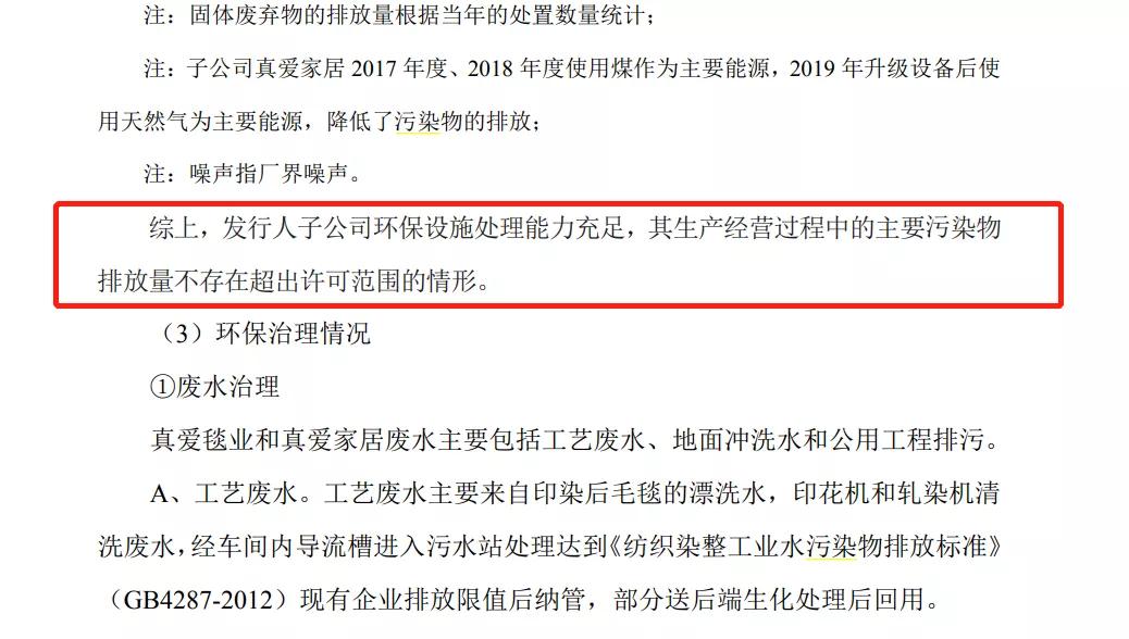 真爱美家再闯IPO第三方回款仍是难点环保问题陷虚假陈述疑云