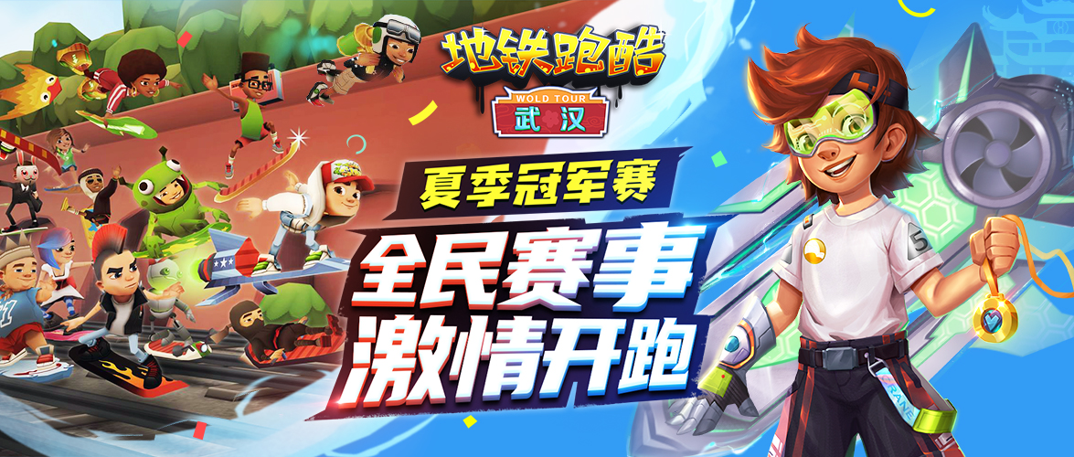 布局跑酷类电竞老游戏的乘风破浪