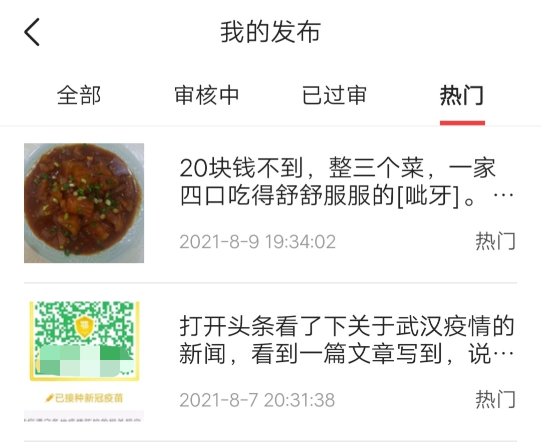 上热门了都不知道，有和我一样的吗