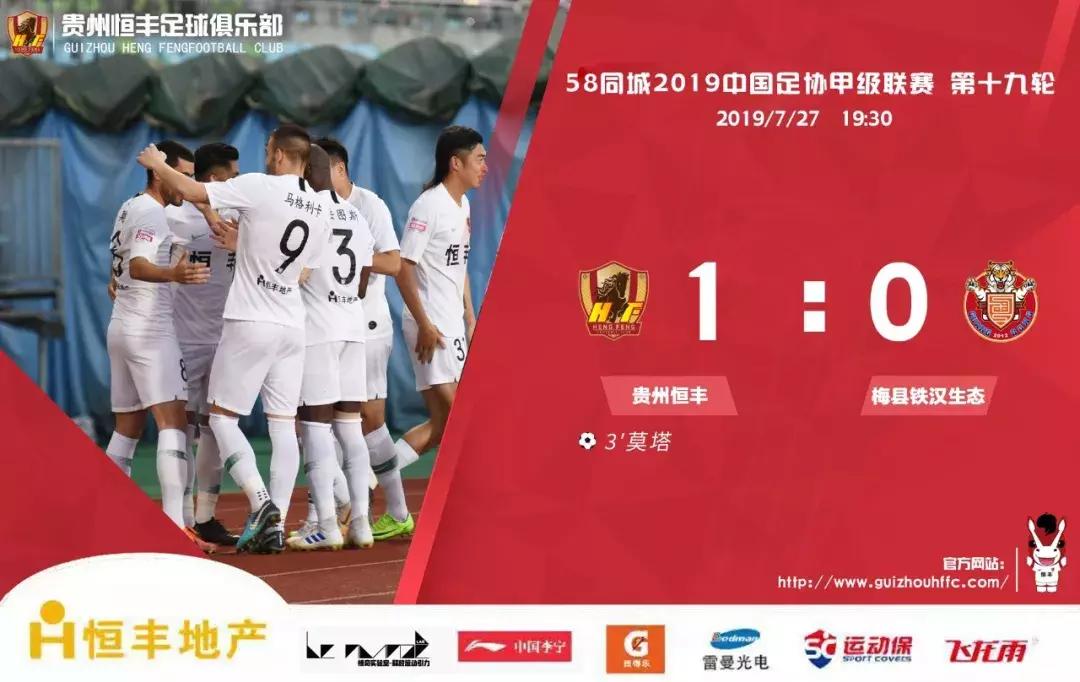 贵州恒丰莫塔角球破门,大连一方2:1贵州恒丰