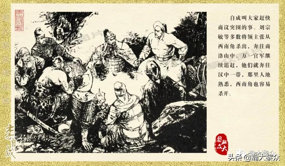 瀚大黎众连环画李自成招降吴三桂,李自成连环画江苏版全十册