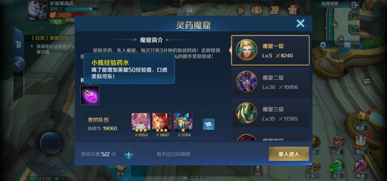 英魂之刃近期体验服调整,英魂之刃冒险模式平民攻略