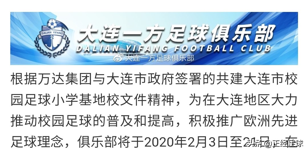 万达留洋计划小将试训,万达培养的球员