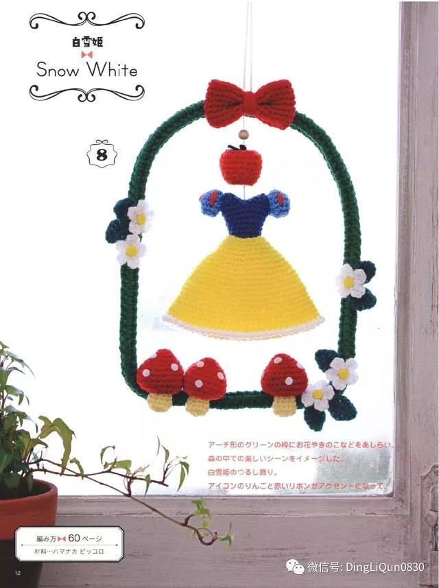 钩针风铃吊坠编法教程,迪士尼公主挂件钩织教程合集