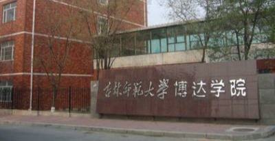 吉林省师范院校排名大学,吉林省师范学校级别