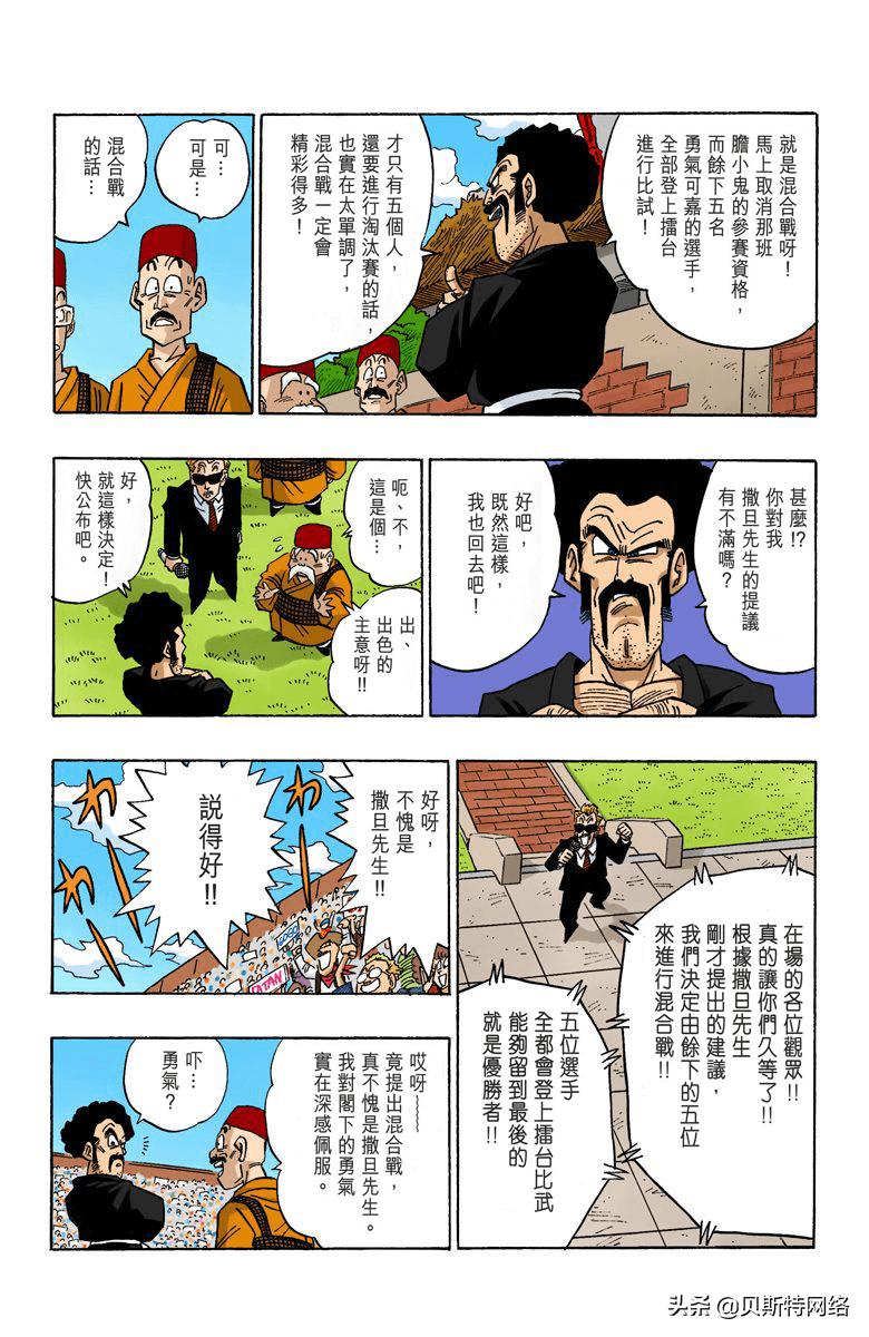 七龙珠全彩漫画第413篇,七龙珠全彩漫画第248篇