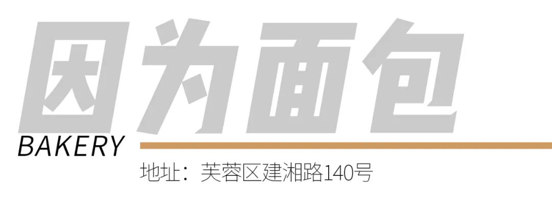 长沙10大面包店,长沙面包店本地人推荐必吃第一名