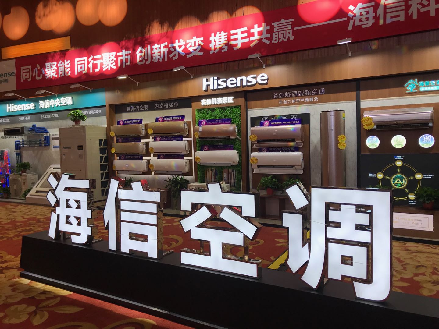 同心聚能同行聚市|海信科龙空调合肥分公司2020冷年开局启动大会圆满举行