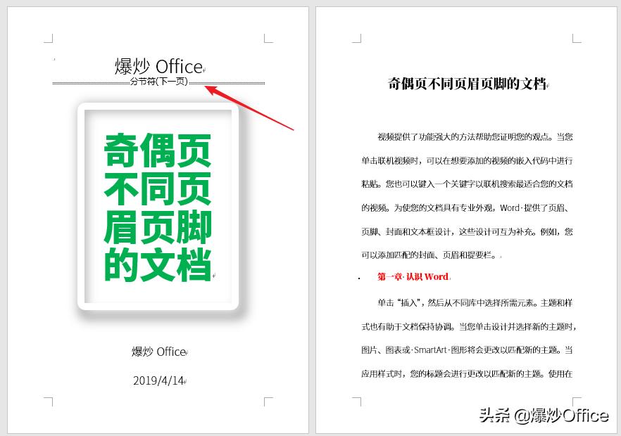 打印如何设置奇偶页页眉,word页眉页脚怎么设置双面打印