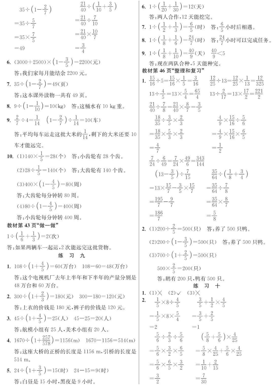 2021-2022六年级上册数学期末答案,人教版数学六年级下册习题及答案