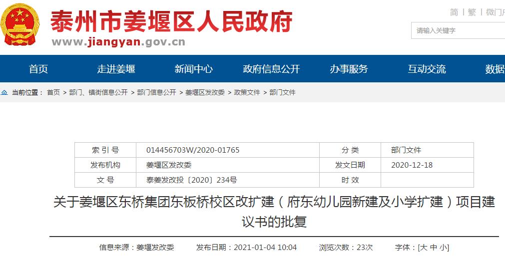 泰州实验中学改扩建,泰州实验学校北校区改扩建项目