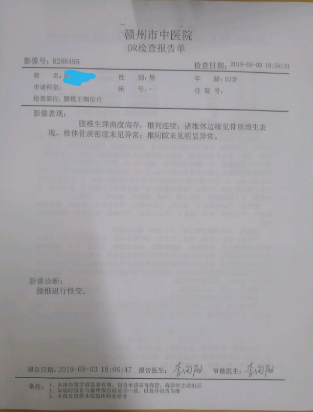 腰椎退行性变是正常的吗,腰椎骨质退行性变