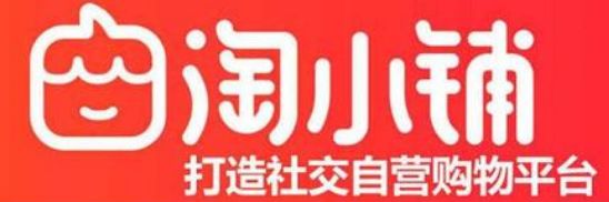 淘小铺靠谱吗,注册淘小铺靠谱吗