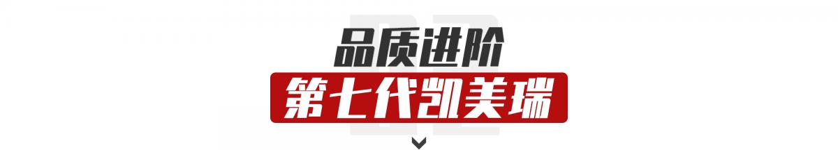 回忆杀2018变装,七代经典凯美瑞改装外观最佳案例