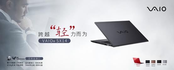 vaio新款笔记本电脑,2019年vaio笔记本测评