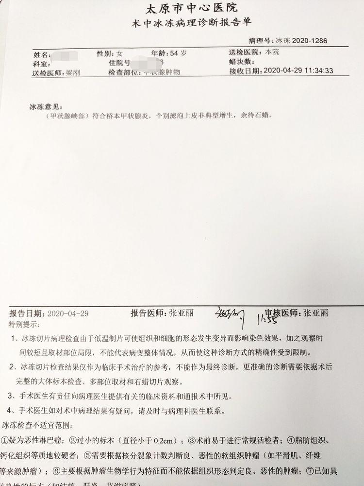 太原市中心医院汾东院区肝胆外科顺利完成首例甲状腺手术