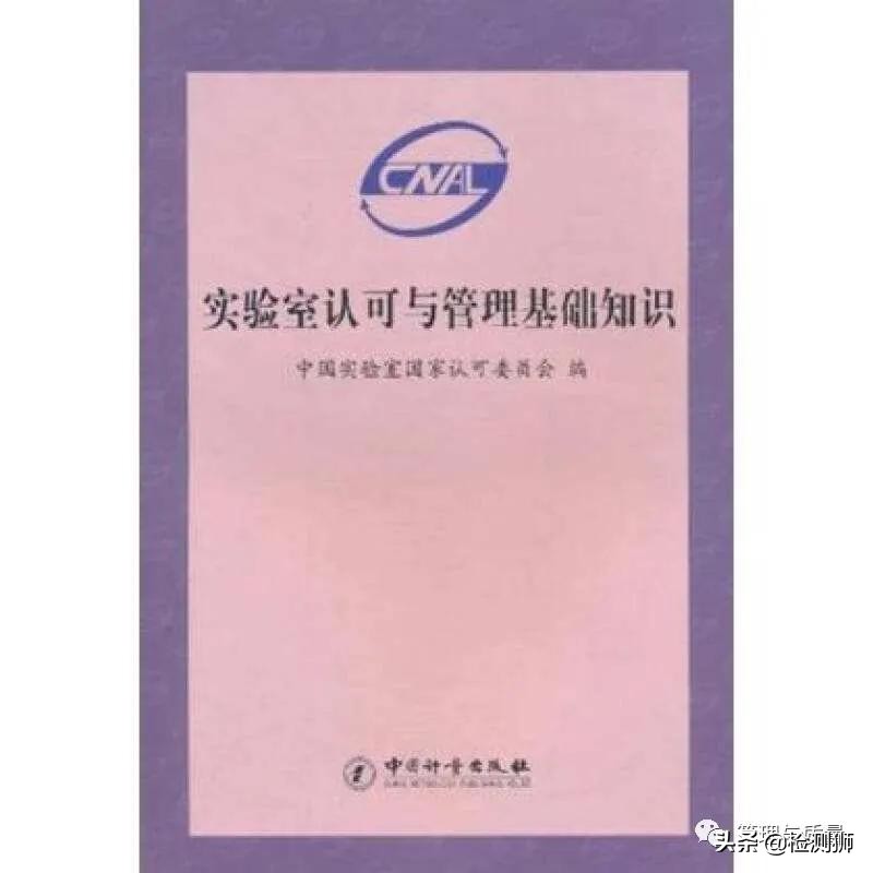 检验员的书籍,检验检测最高管理者授权书