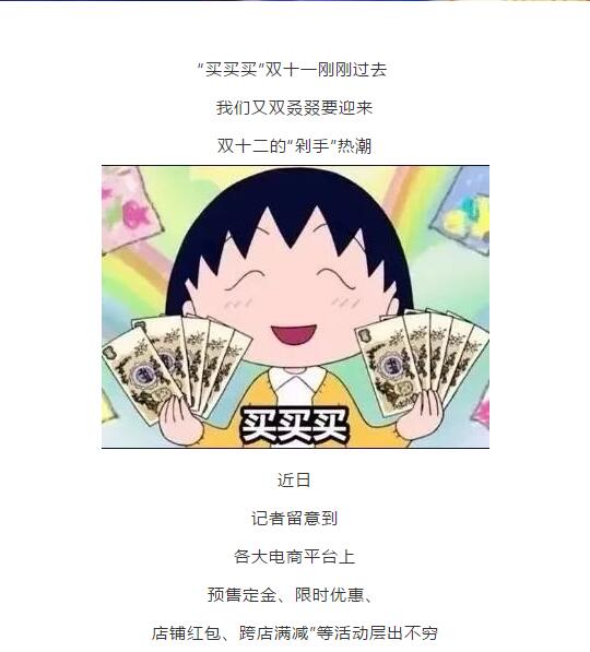 市场监督管理总局谈双十一,双十二理性消费严防网络诈骗