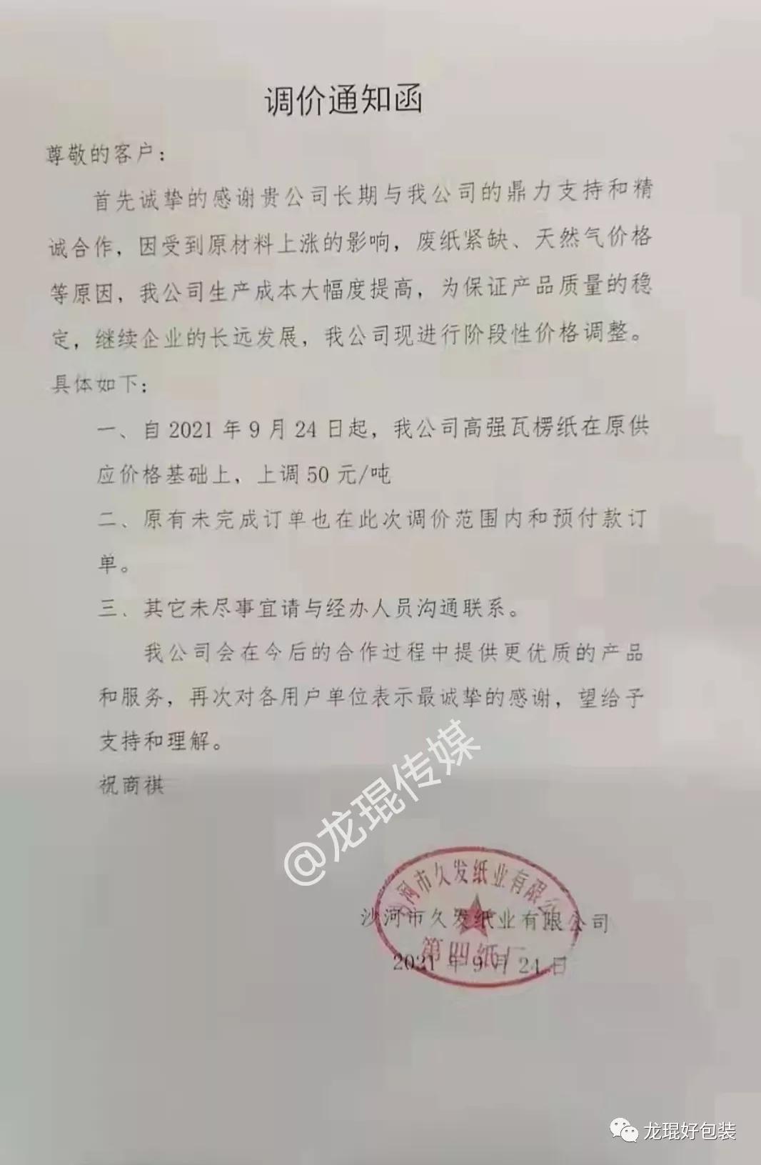 玖龙纸业涨价最新消息图片,玖龙原纸价格最新
