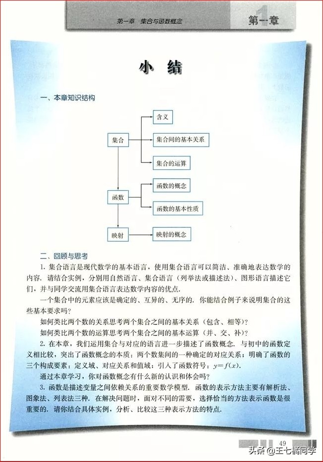 人教版高中数学必修一电子书课本,人教版高一物理必修一家教