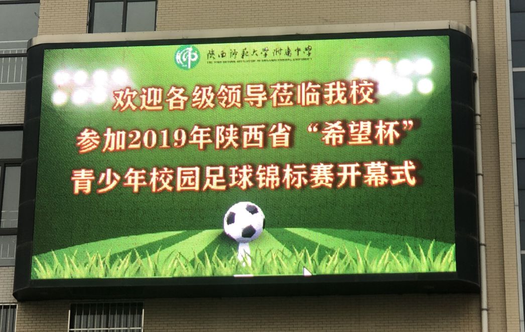 陕西省青少年校园足球锦标赛,2019陕西校园足球比赛