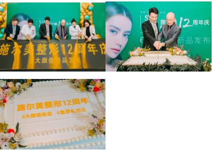 施尔美19周年,施尔美八周年庆