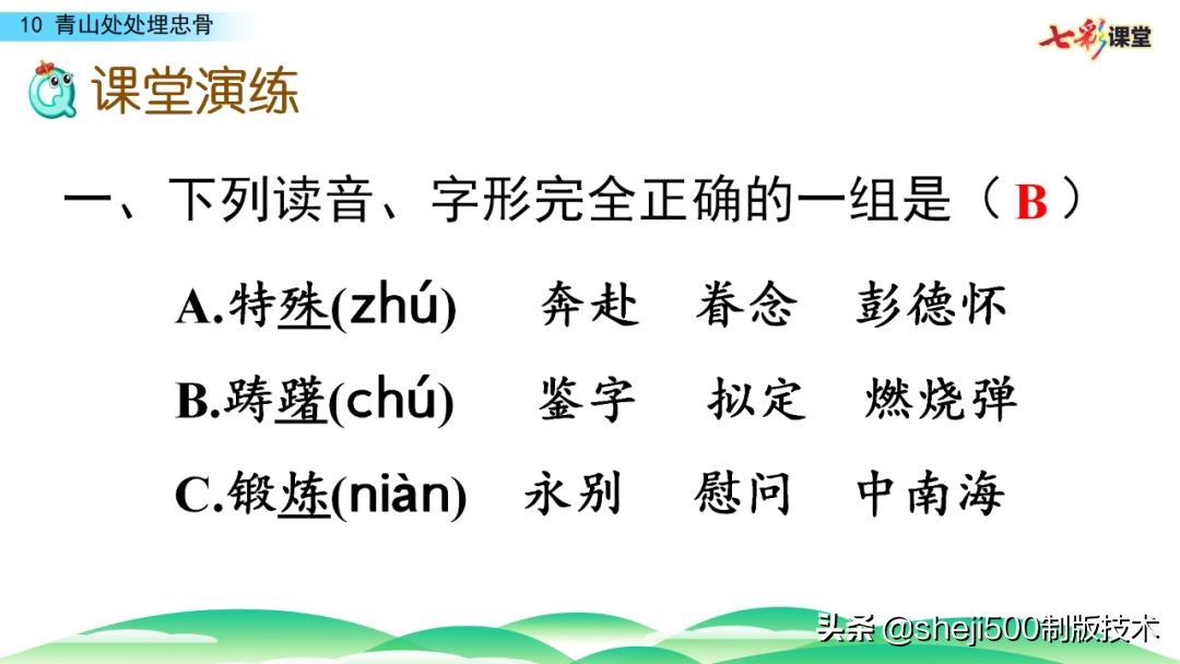 五年级下册青山处处埋忠骨的预习,五年级语文11课青山处处埋忠骨