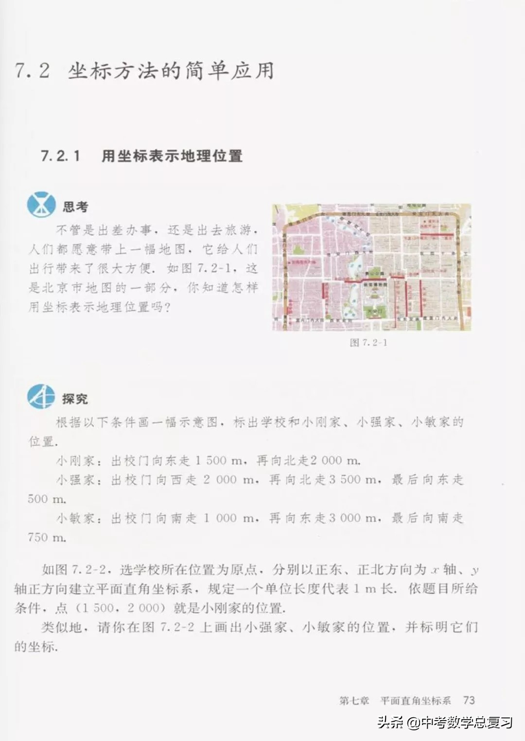 华师大版七年级下册数学电子课本,七年级下册数学自主学习电子课本