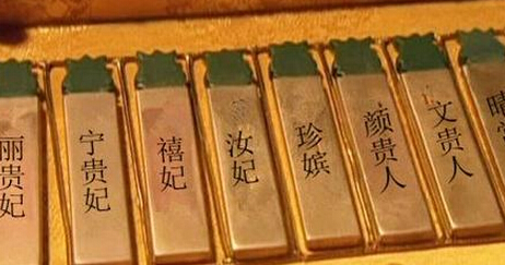 古代皇帝如何宠幸妃子,古代皇帝宠爱妃子的详细过程