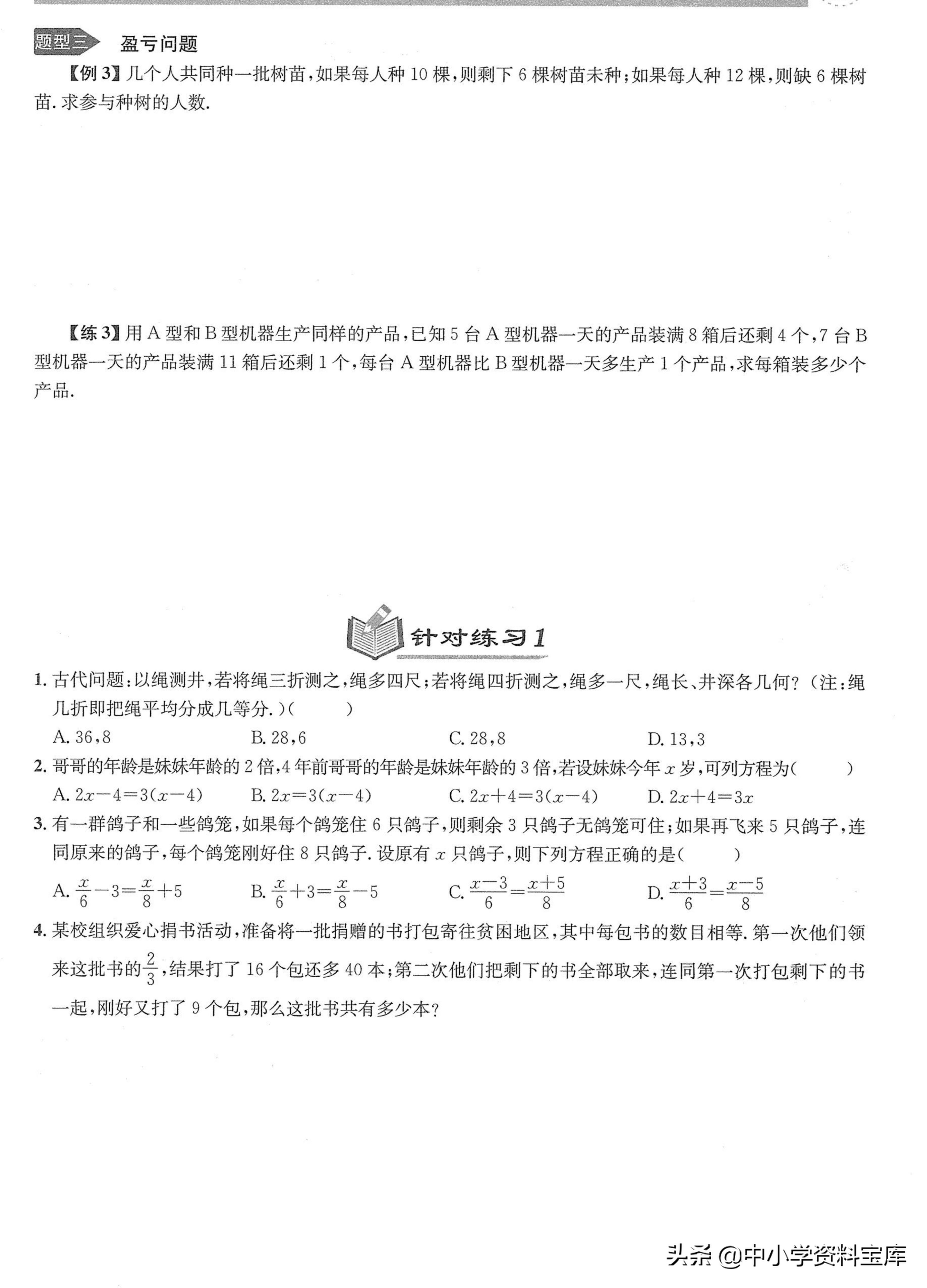 七年级一元一次方程应用题培优题,七上数学一元一次方程培优经典题