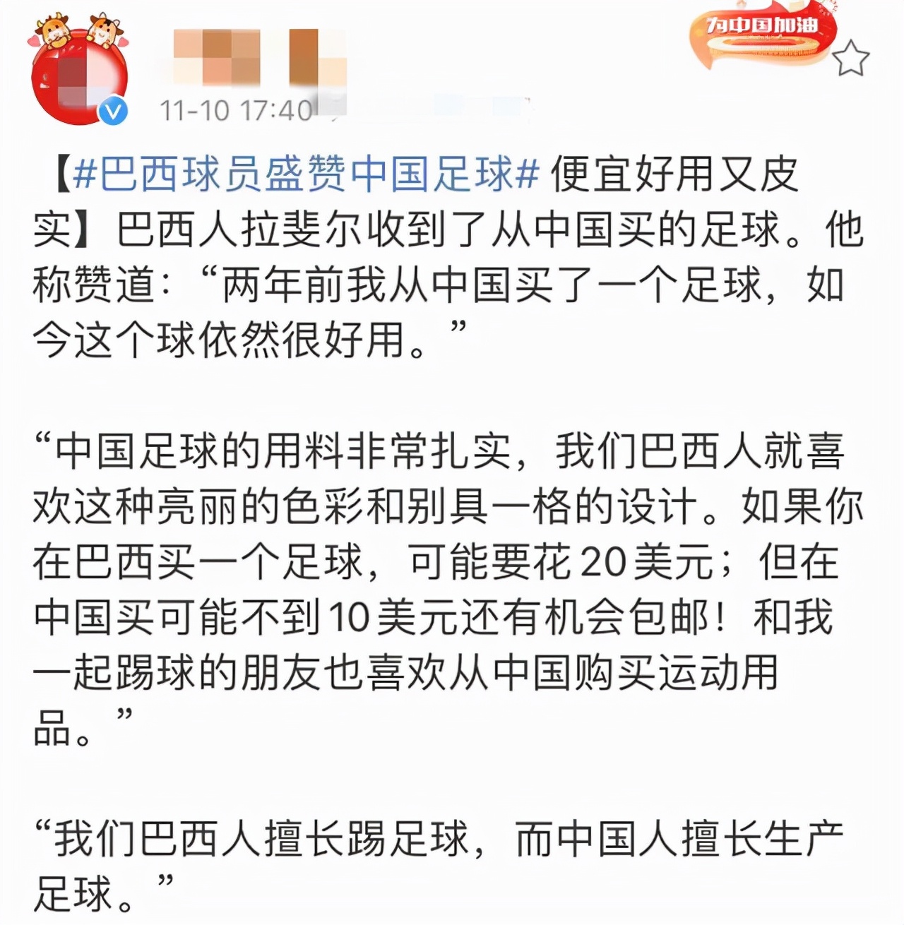 巴西球员盛赞中国足球,巴西球星评价中国国足