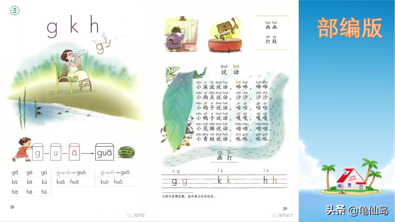 部编版拼音教材解读,部编版和人教版语文教材区别