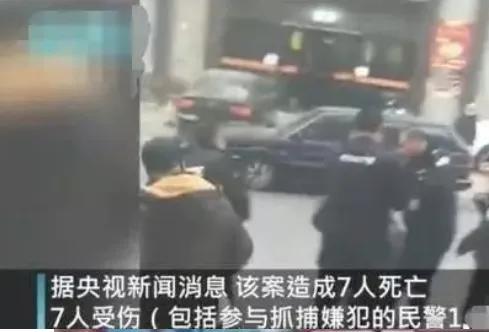 警方通报开原“7死7伤”案:男子持刀疯狂砍人，思想偏执对社会产生不满