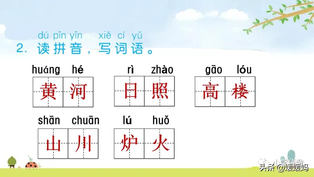 统编版语文二年级上册38古诗二首,语文上册二年级第8课古诗二首