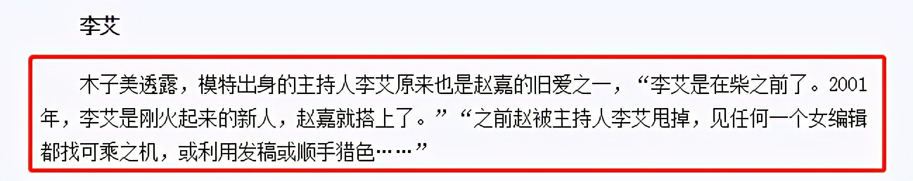 杨澜徒弟、央视主持,却引胡歌酒后失言,还跟柴静老公传过绯闻?
