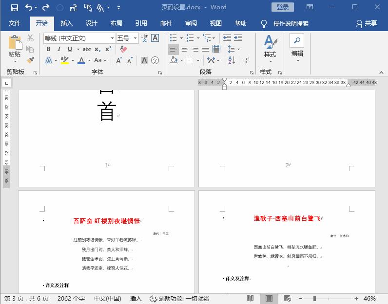 word页码怎么从第二页设置页码,页码怎么从任意一页开始设置页码