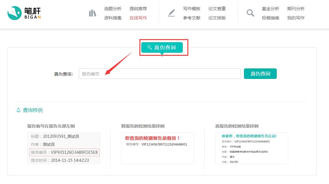 怎么查论文查重报告真假,论文查重如何判定真假