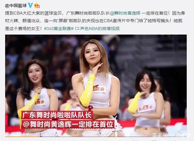 黄逸辉广东宏远啦啦队,cba广东啦啦队黄逸辉视频