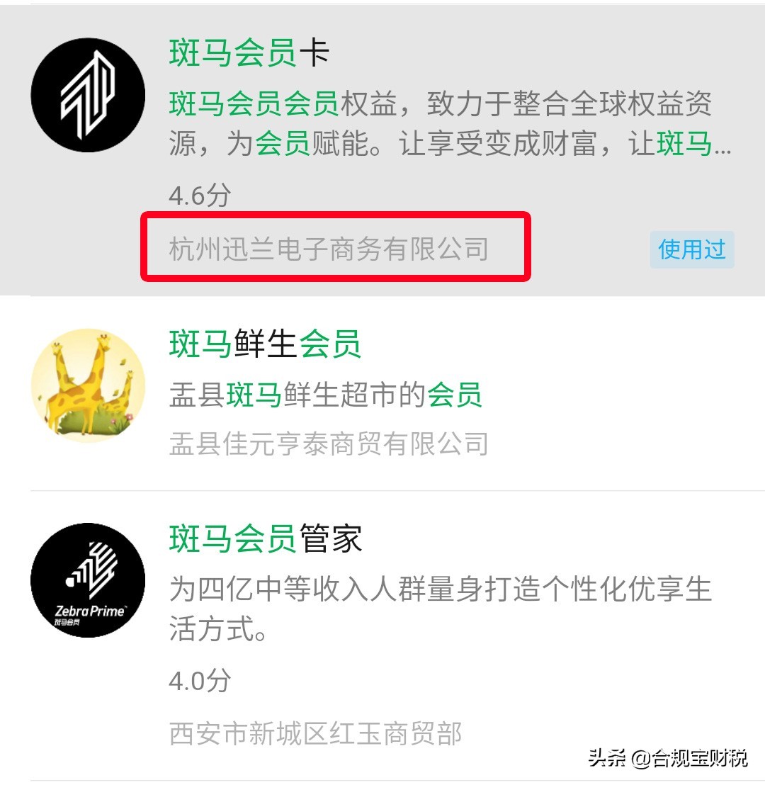 “斑马会员”相关公司涉传被冻结3000万元，社交电商合规迫在眉睫