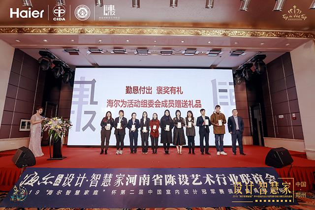 河南陈设行业联谊暨2019海尔智慧家庭杯颁奖典礼盛大开启