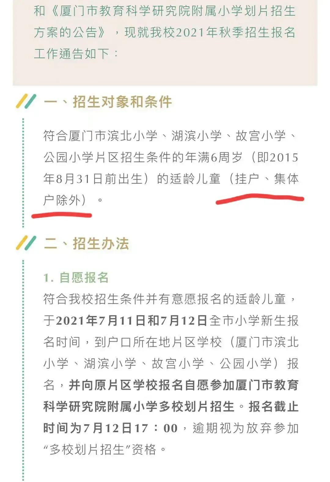 厦门今年新增小学有哪些,厦门今年新增几所小学招生