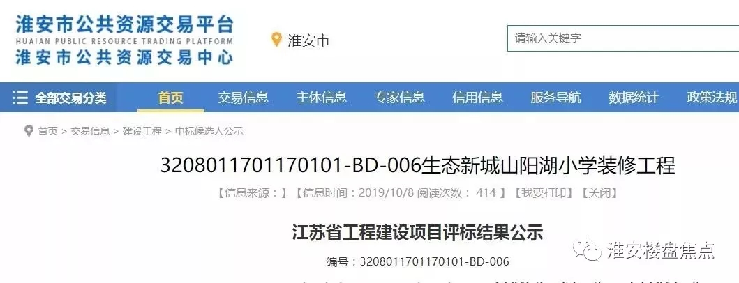 淮安生态新城小学怎么样,淮安天津路小学学区划分