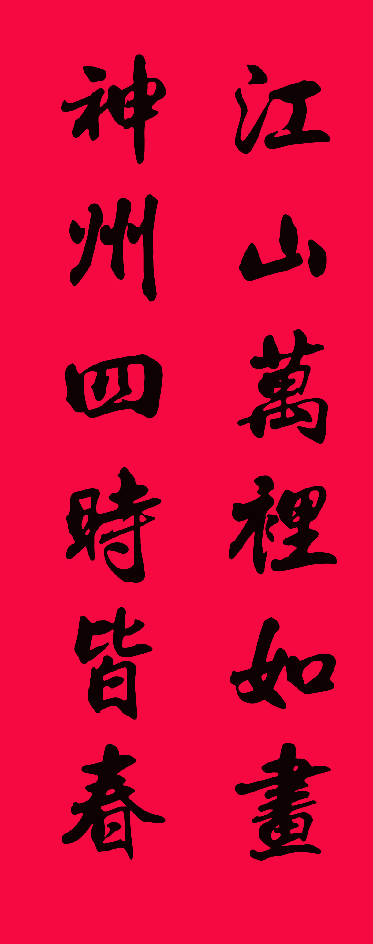 2019最全楷书春联很大气很实用,2019年九言带横额春联书法