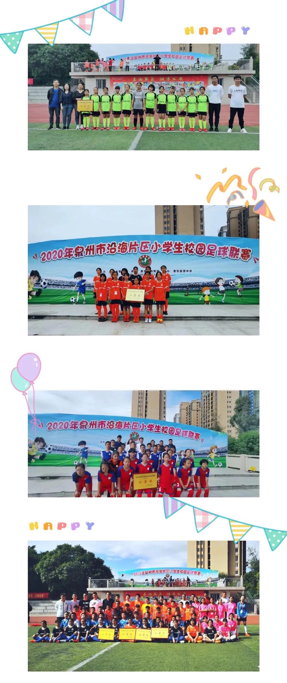 泉州市实验小学2019足球联赛,泉州市中小学生校园足球赛2021