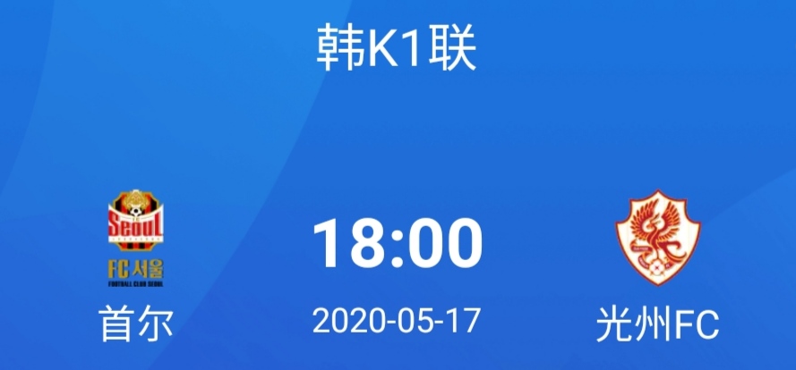 韩k联光州fc对大邱fc比分预测,韩国首尔fcvs光州fc比赛结果视频