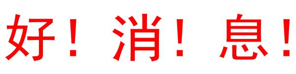 政府大力扶持！六安有驾照的恭喜了，你们将迎来新一波机遇