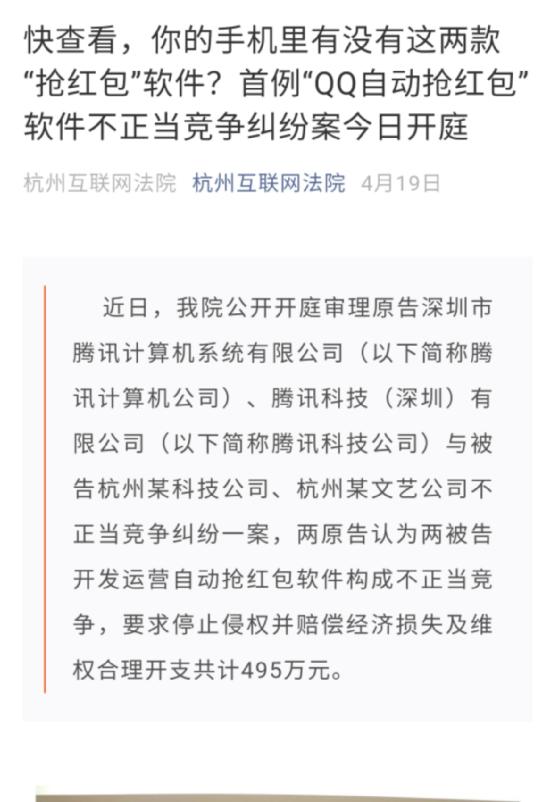 热搜第一!腾讯赢了,“微信自动抢红包”软件开发者,被判赔偿475万