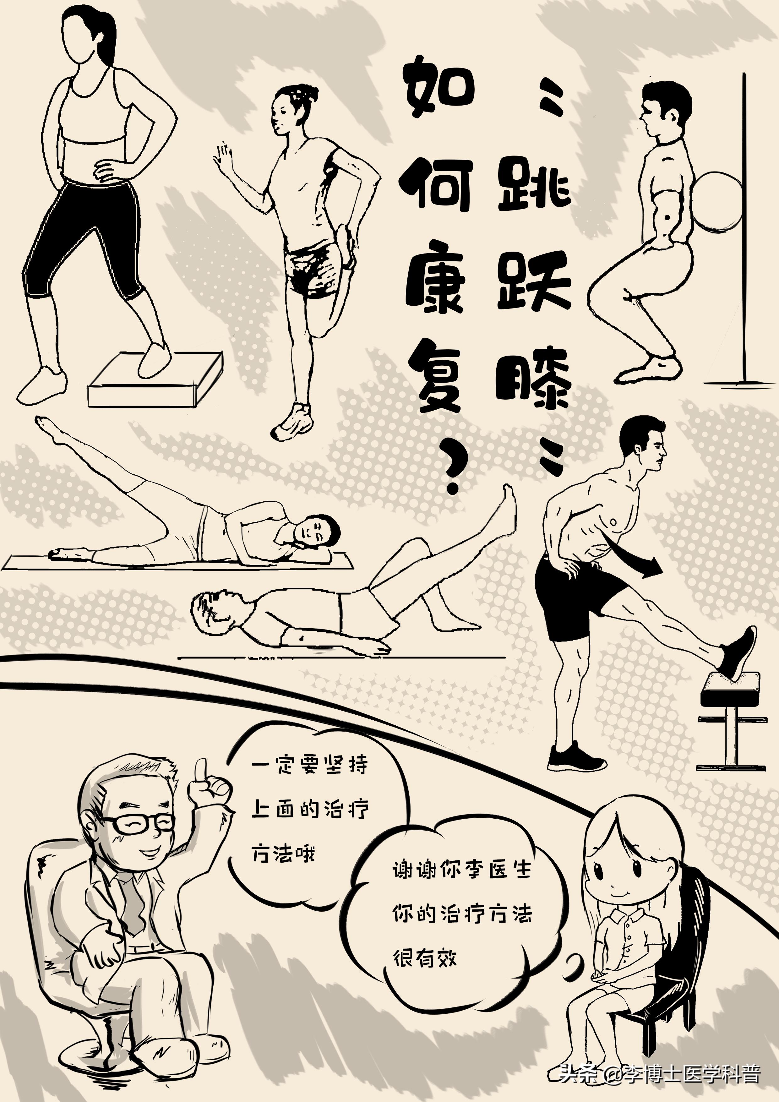 膝关节髌腱炎怎么治疗,膝关节疼痛科普视频参赛作品