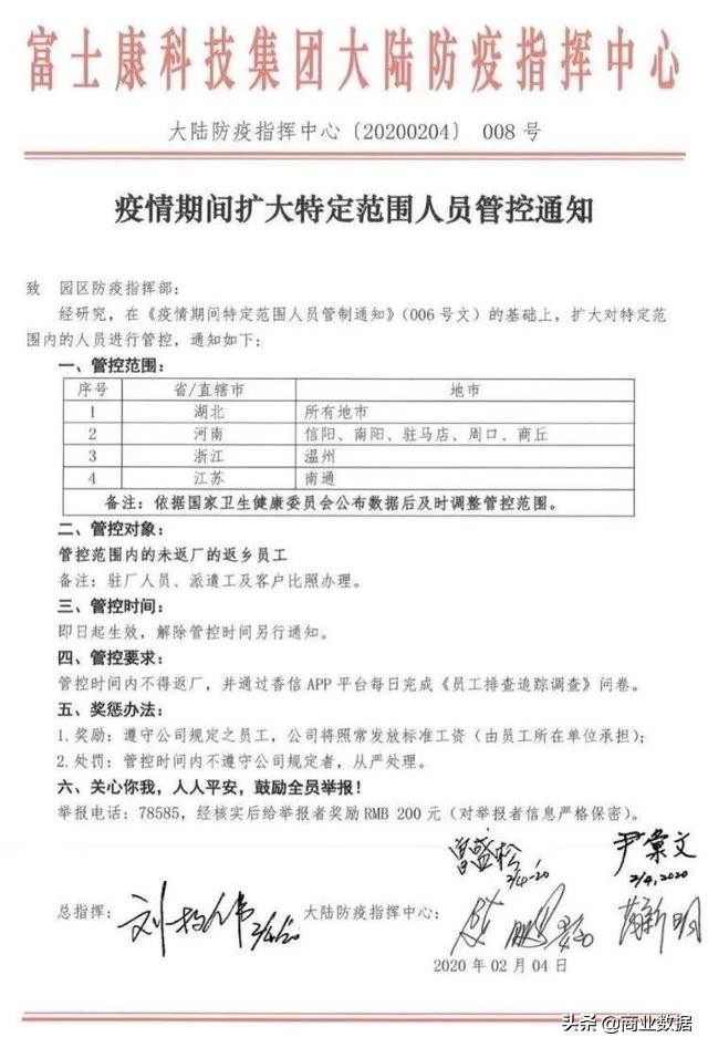 苹果、小米新机悬了!富士康复工时间待定,多地停止招工